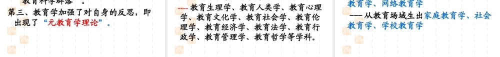 专题2：教育学的发展