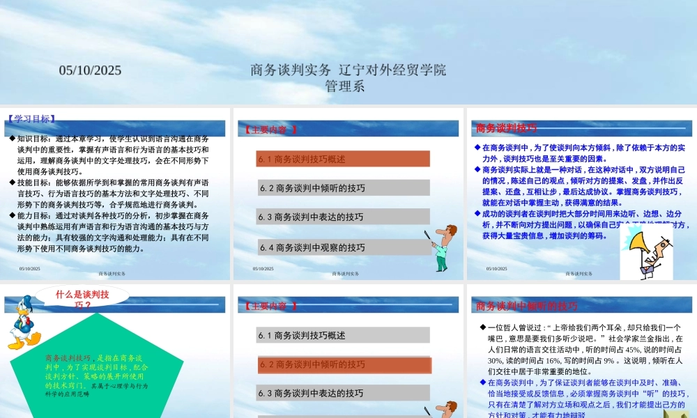 《商务谈判7》