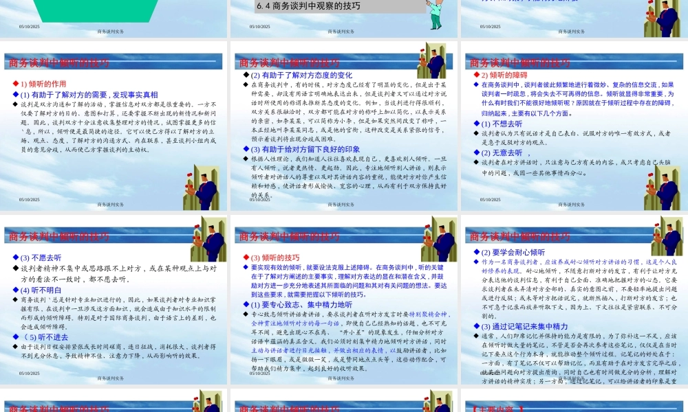 《商务谈判7》