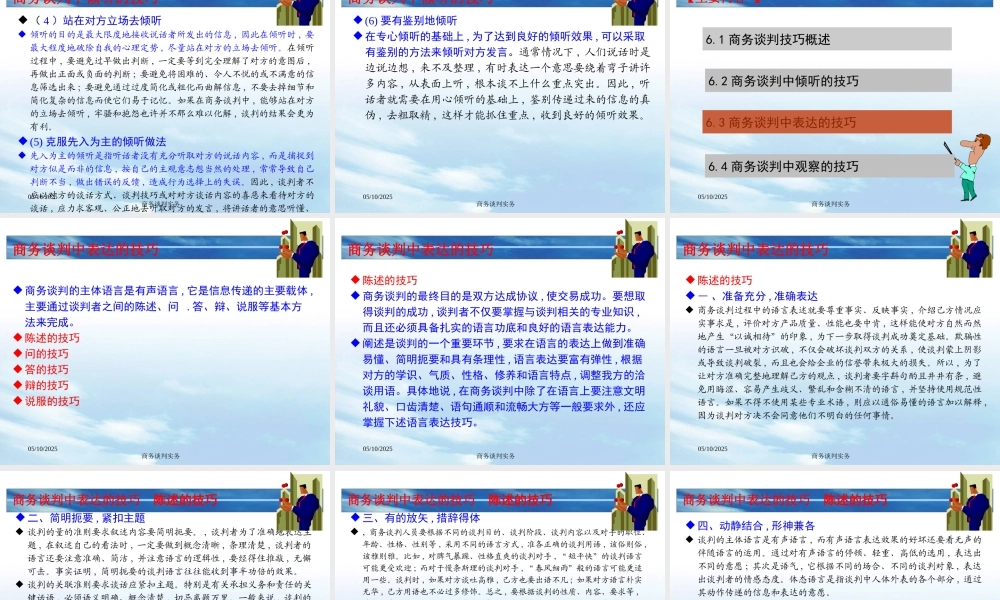 《商务谈判7》