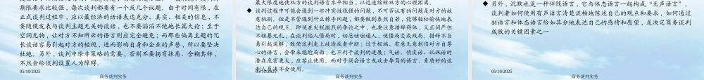 《商务谈判7》