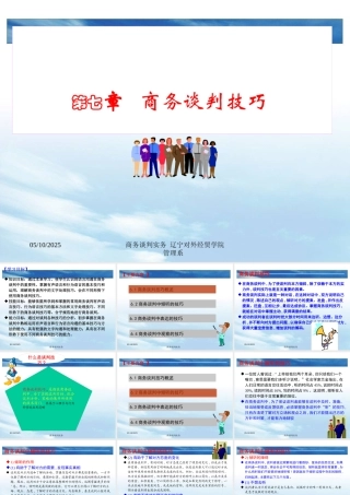 《商务谈判7》