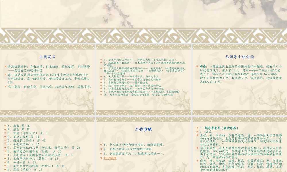 专题2：领导者与被领导者