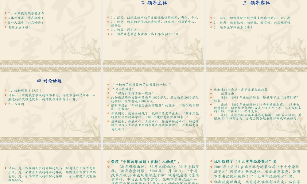 专题2：领导者与被领导者