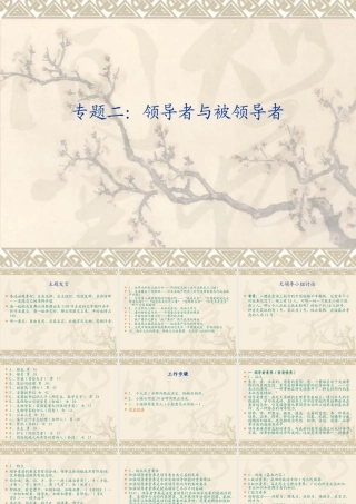 专题2：领导者与被领导者