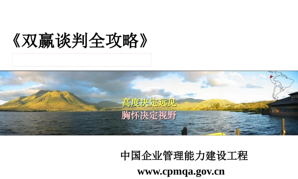 《商务谈判策略与技术》课件下载-内部客户服务