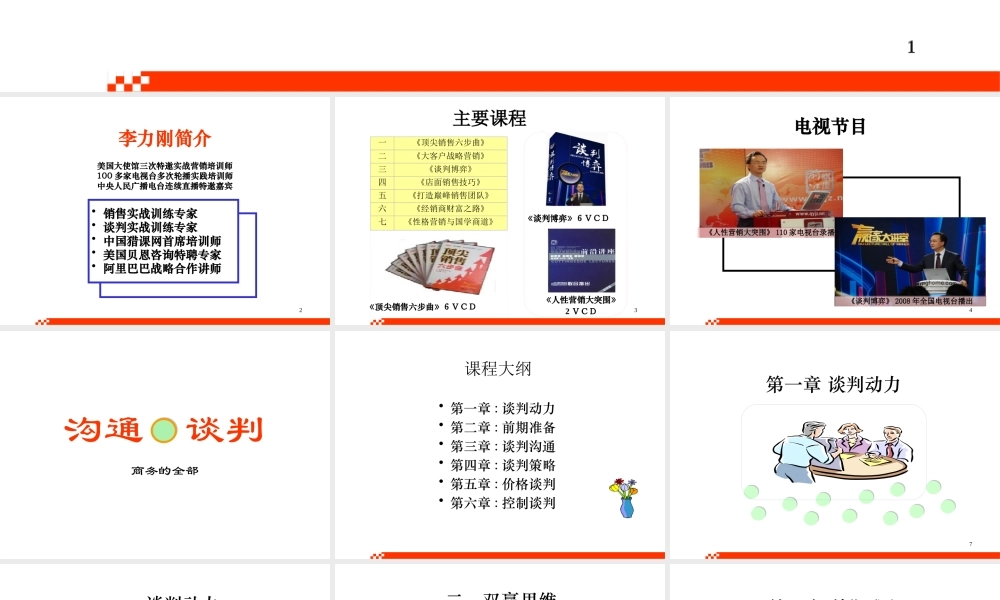 《商务谈判策略与技术》课件下载-内部客户服务