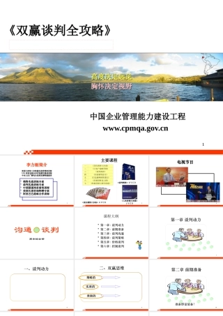 《商务谈判策略与技术》课件下载-内部客户服务