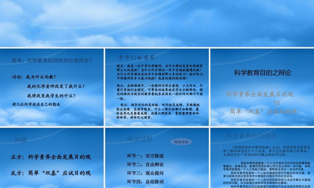 专题2-1中学化学课程目标改