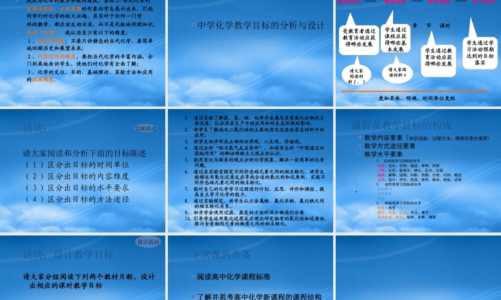 专题2-1中学化学课程目标改