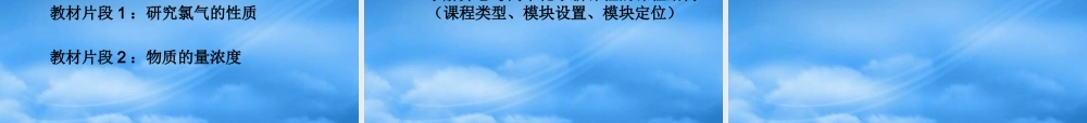 专题2-1中学化学课程目标改