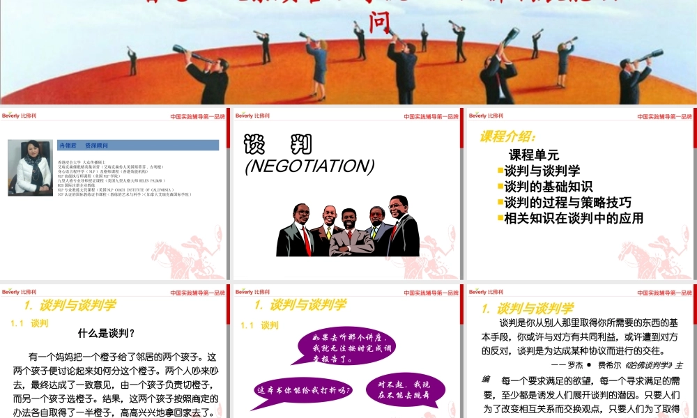 《商务谈判技巧》