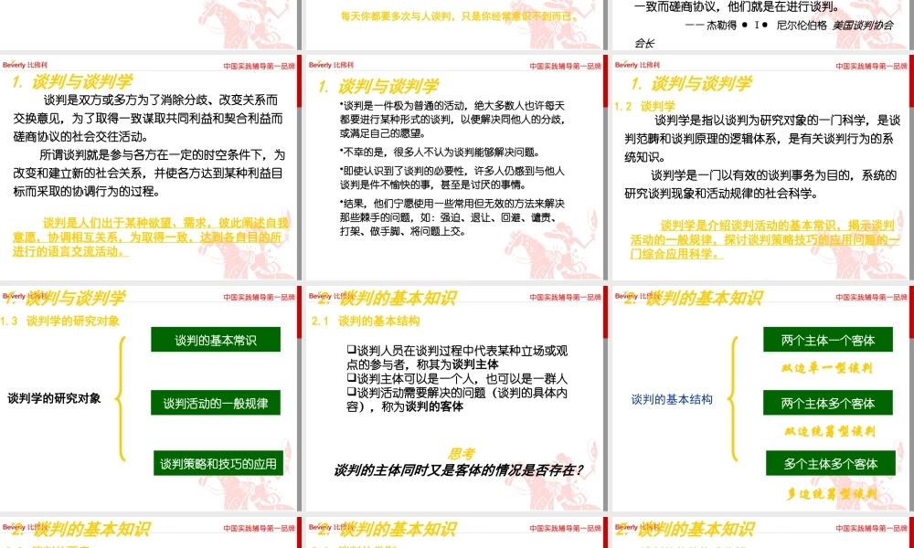 《商务谈判技巧》
