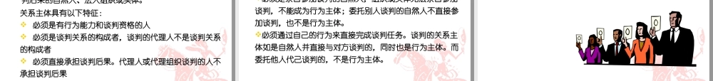 《商务谈判技巧》