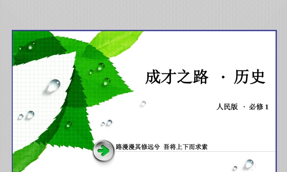 专题2第1课《列强入侵与民族危机》