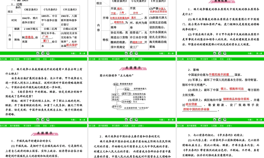 专题2第1课《列强入侵与民族危机》