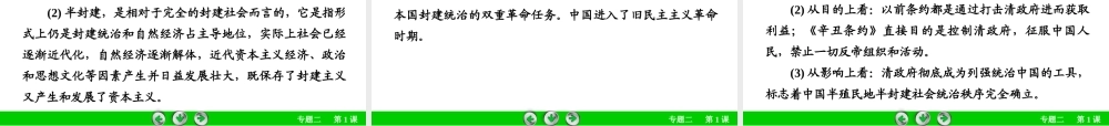 专题2第1课《列强入侵与民族危机》