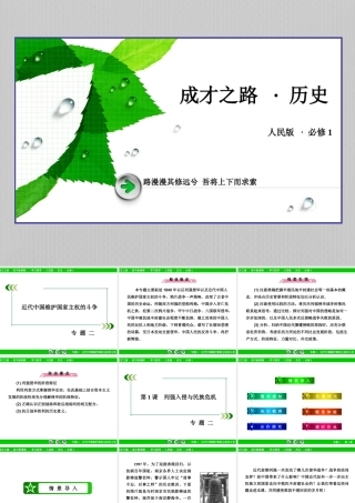 专题2第1课《列强入侵与民族危机》