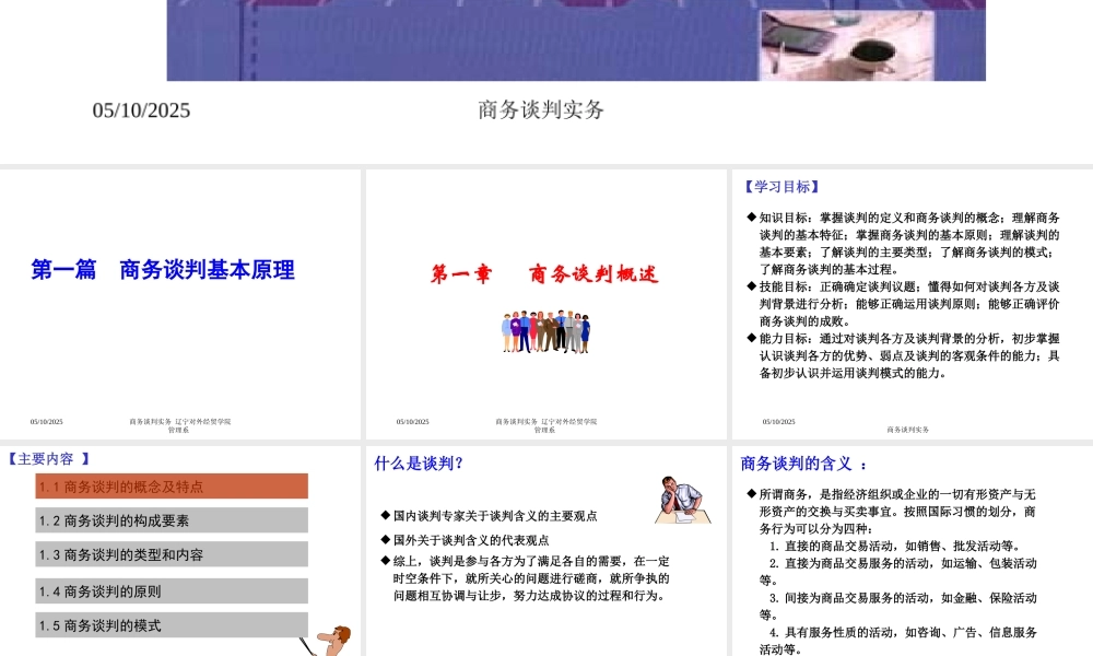 《商务谈判实务》
