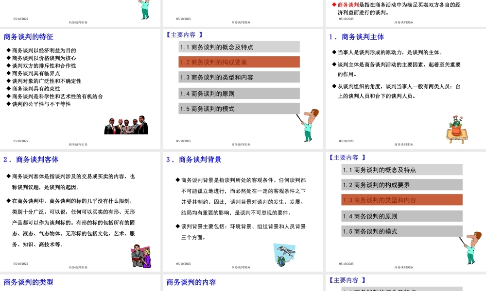 《商务谈判实务》