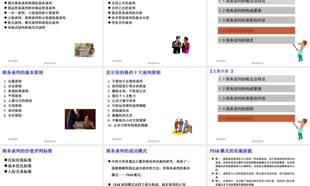 《商务谈判实务》