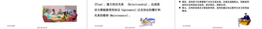 《商务谈判实务》