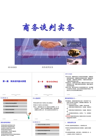《商务谈判实务》