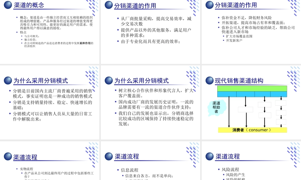 XXXX年浪潮北京公司渠道市场运作