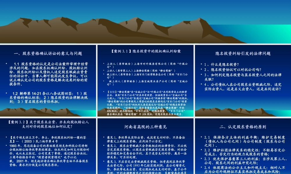 专题3 股东资格确认诉讼