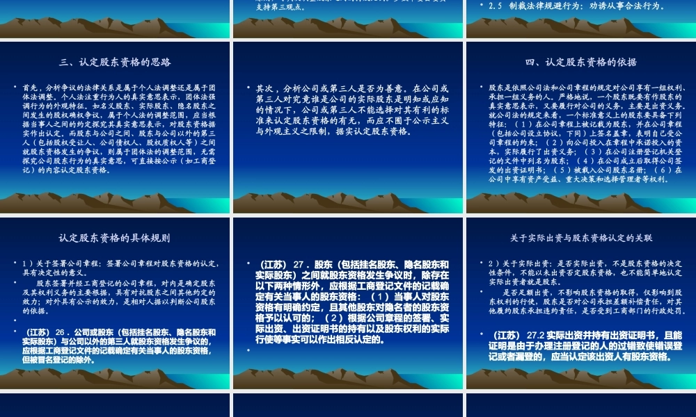 专题3 股东资格确认诉讼