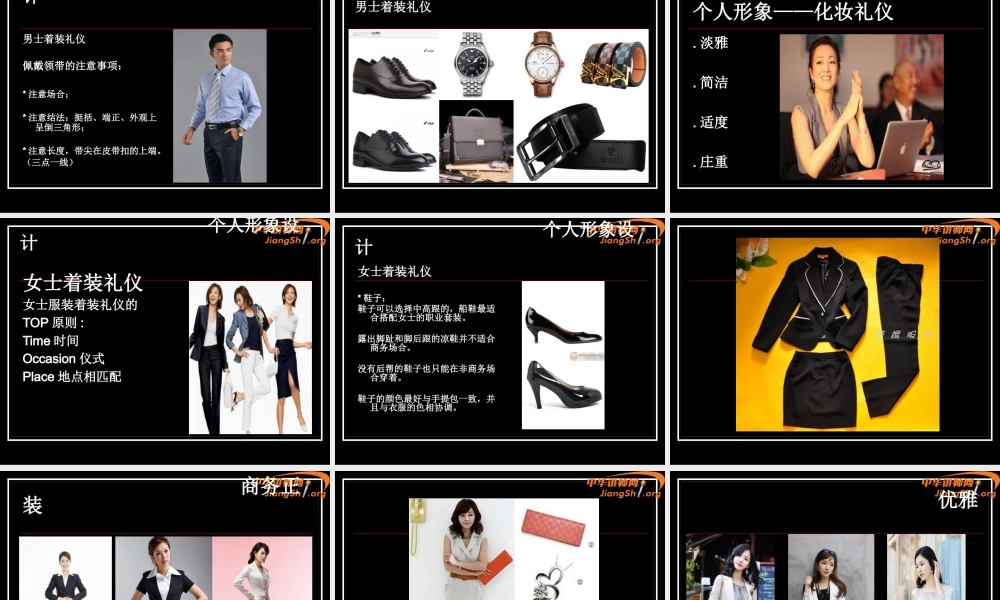 《商务形象礼仪》课件部分内容(温园)-
