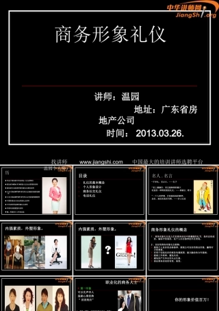 《商务形象礼仪》课件部分内容(温园)-
