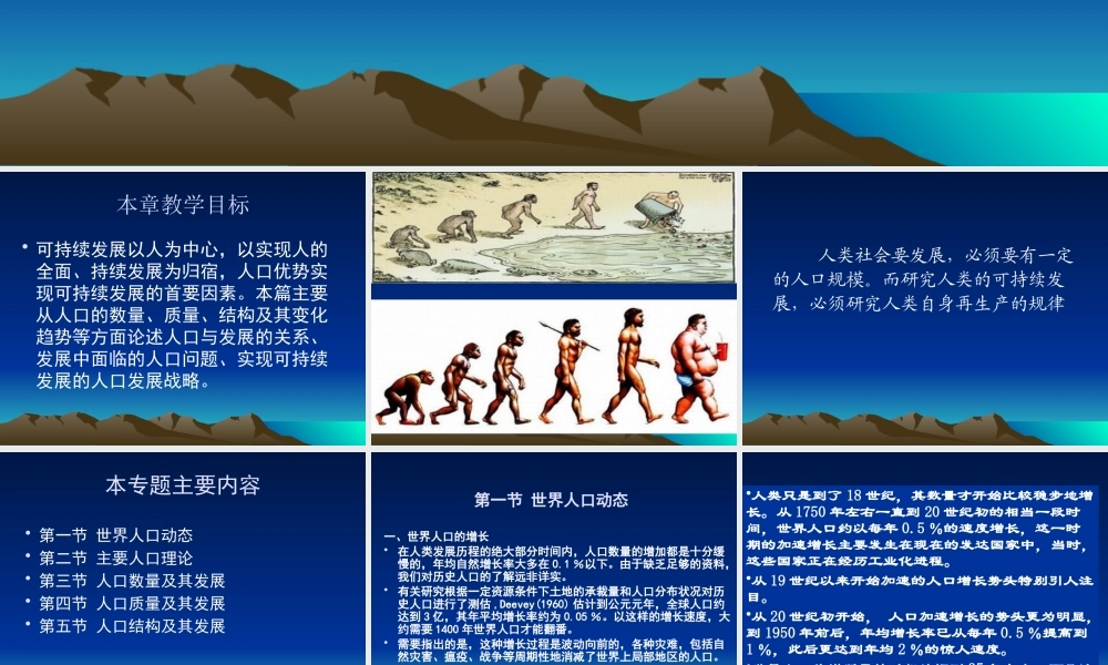 专题3 人口与可持续发展(1-2)