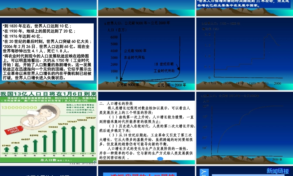 专题3 人口与可持续发展(1-2)