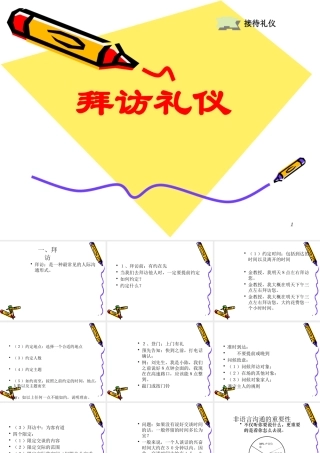 《商业拜访接待礼仪培训教材》
