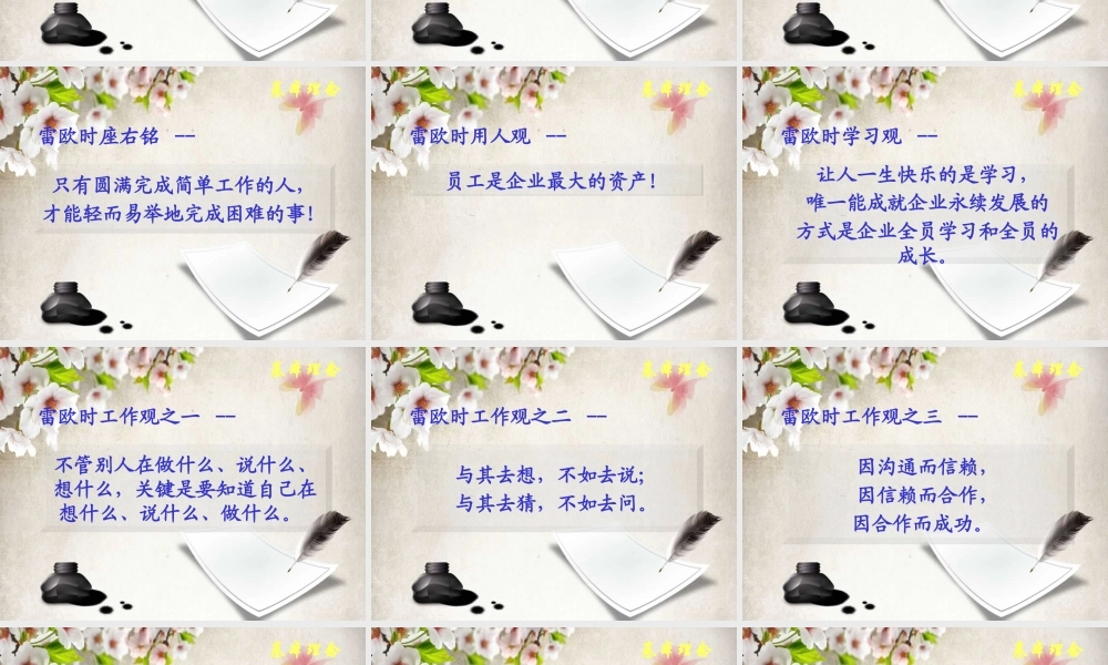 XXXX年雷欧时企业文化解读之理念标语类(PPT34页)
