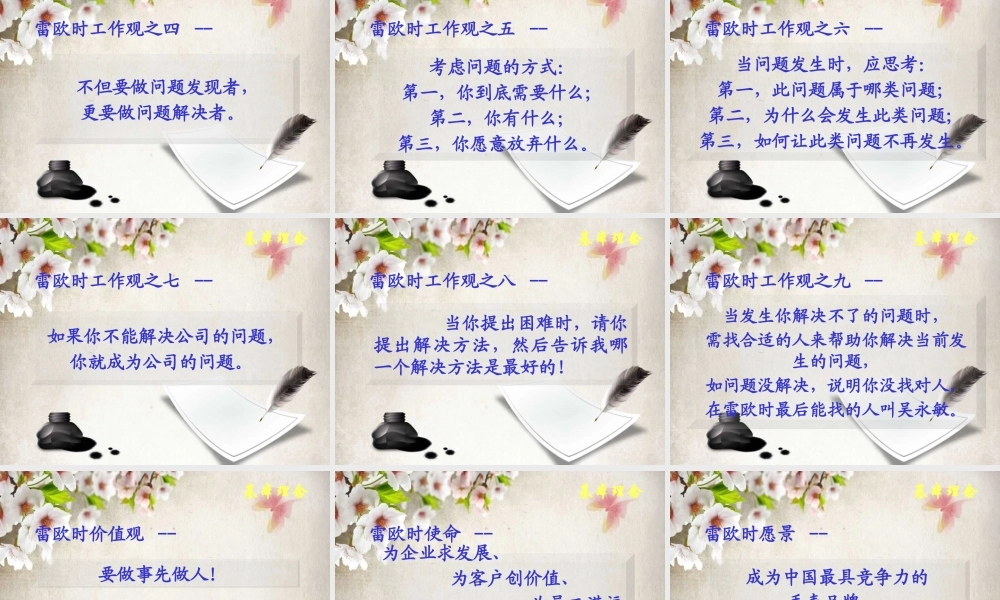 XXXX年雷欧时企业文化解读之理念标语类(PPT34页)
