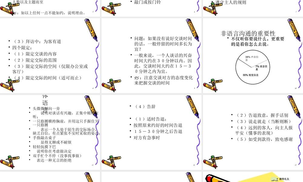 《商业拜访接待礼仪培训课程教材》(35