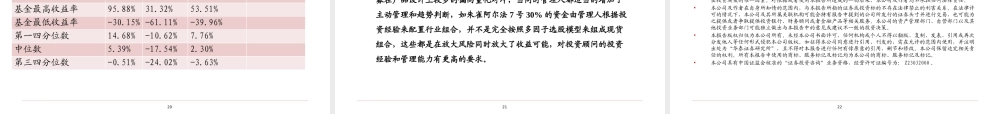 XXXX年理财产品回顾与投资策略展望正式稿子