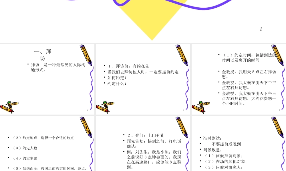 《商业拜访接待礼仪培训课程教材》