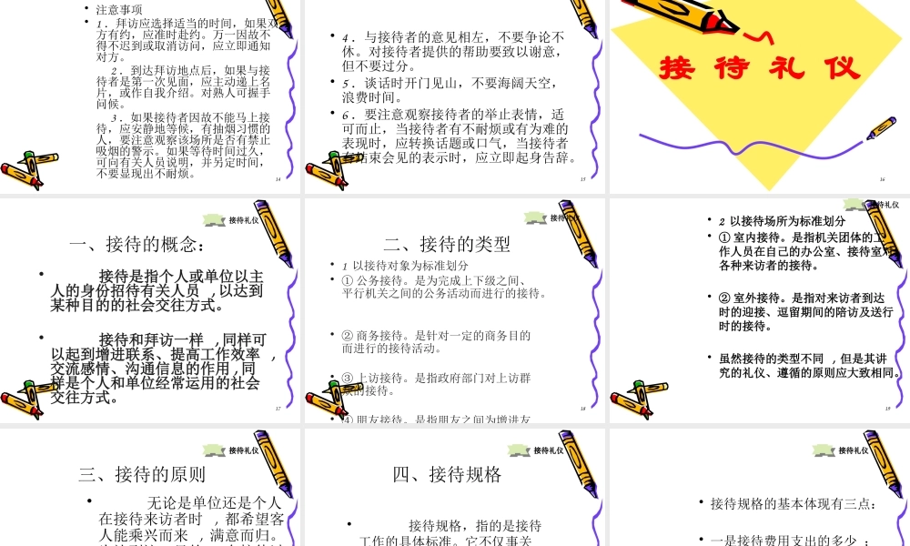 《商业拜访接待礼仪培训课程教材》