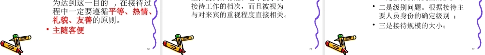 《商业拜访接待礼仪培训课程教材》