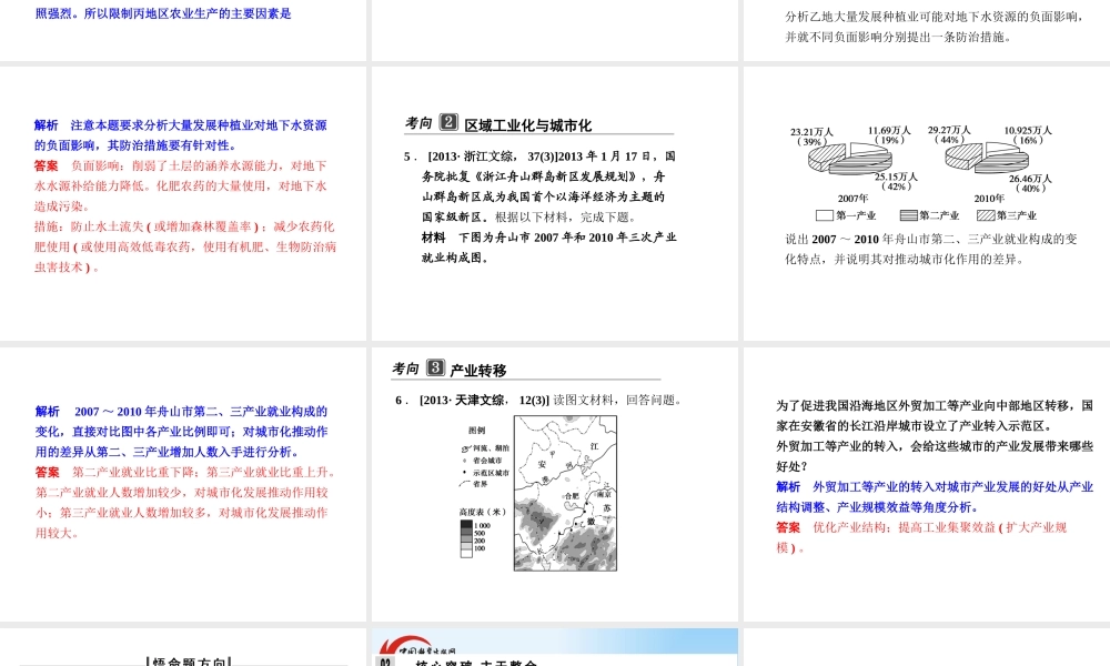 专题3区域经济的可持续发展