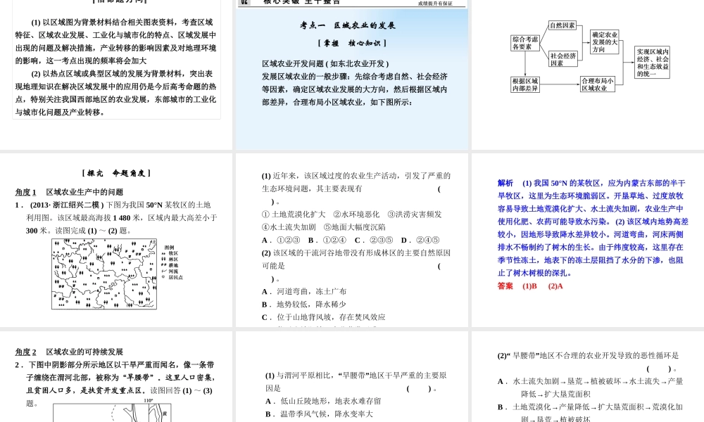 专题3区域经济的可持续发展