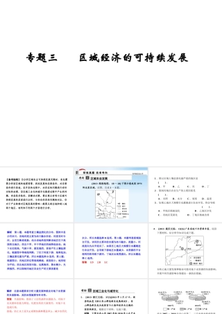 专题3区域经济的可持续发展