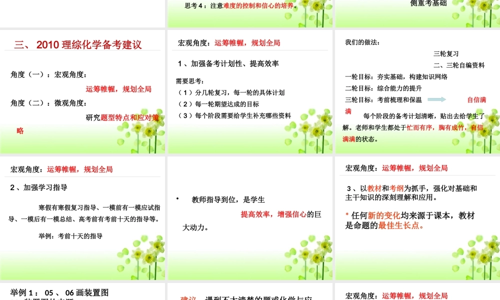 XXXX年理综化学备考策略
