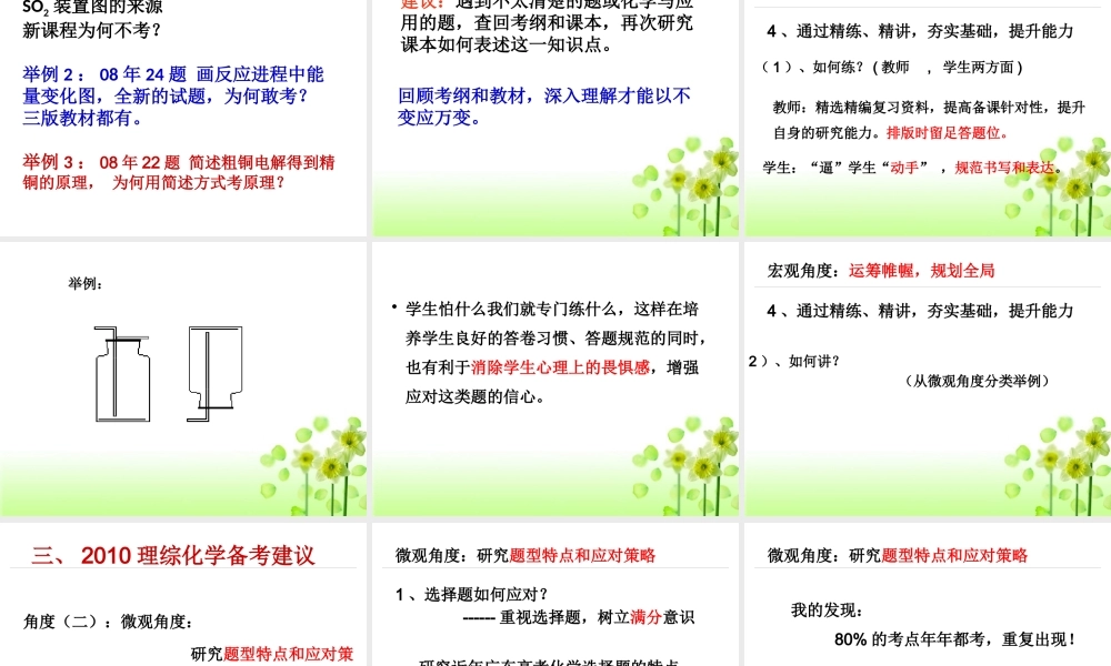 XXXX年理综化学备考策略