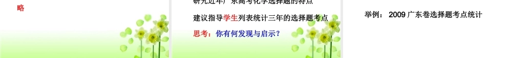 XXXX年理综化学备考策略