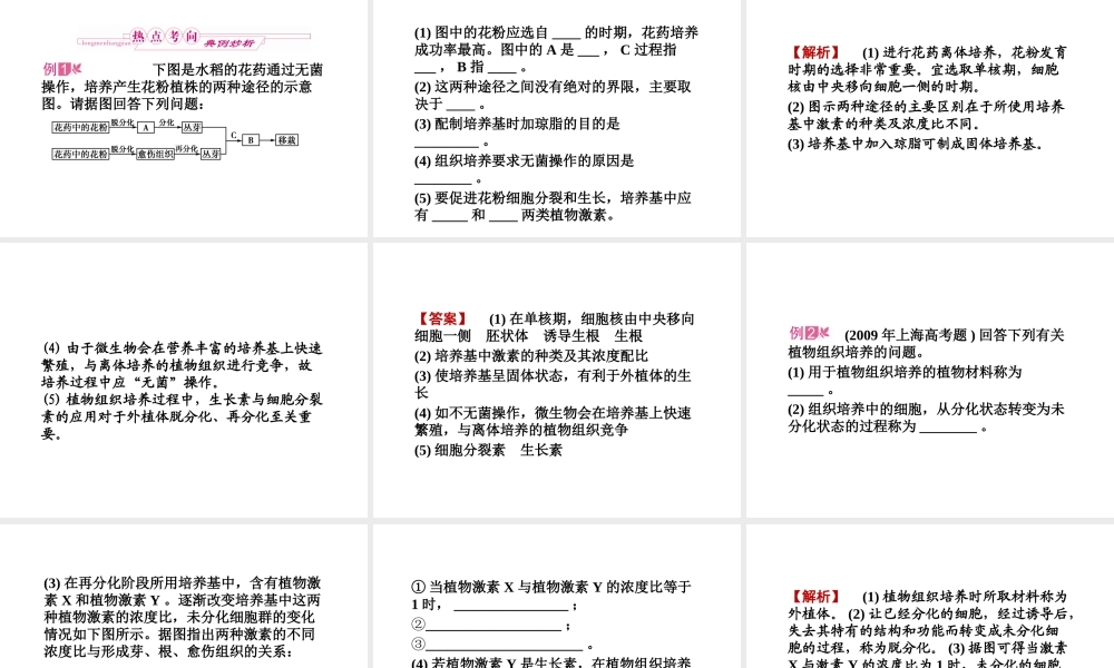 专题3植物的组织培养技术