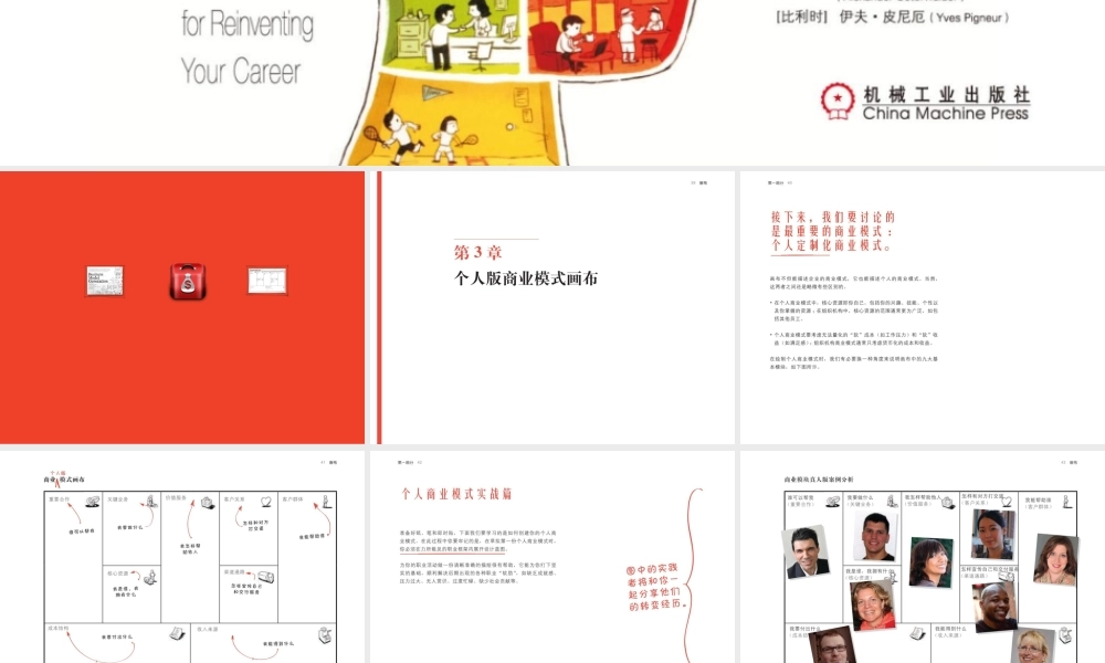 《商业模式新生代(个人篇)》预览版